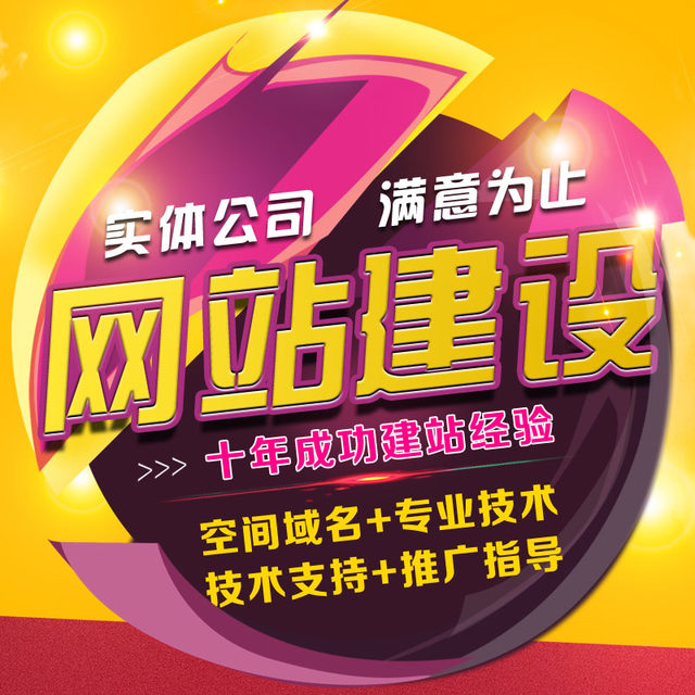 企业网站建设 网站定制开发 营销型网站建设 电商网站开发