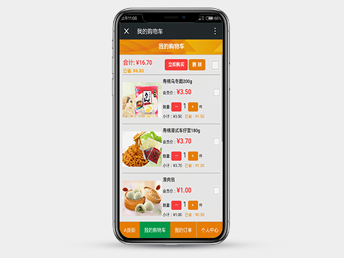 微商城开发