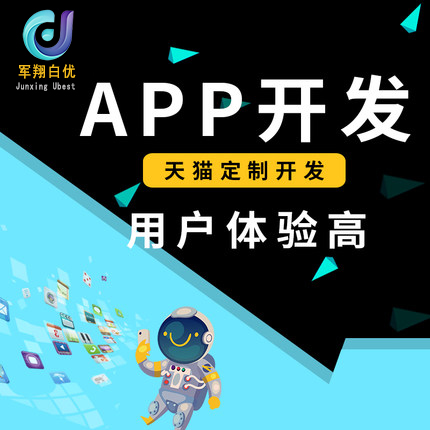 手机APP定制开发 安卓Android开发 IOS苹果手机软